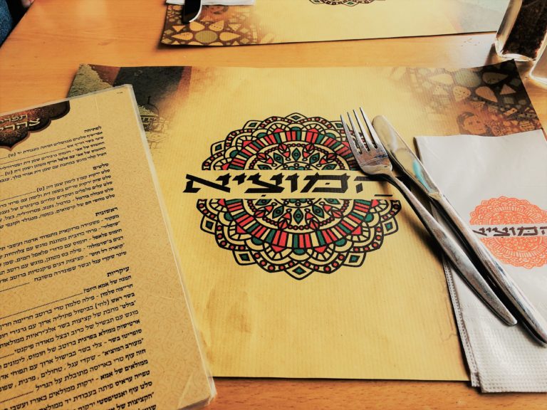 מסעדת "המוציא" בירושלים